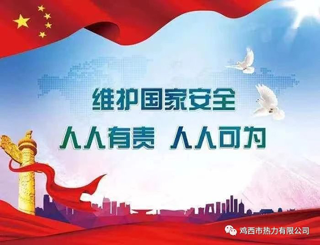 【省委國(guó)安辦、省國(guó)家安全廳宣】增強(qiáng)全民國(guó)家安全意識(shí)和素養(yǎng)，筑牢國(guó)家安全人民防線(xiàn)